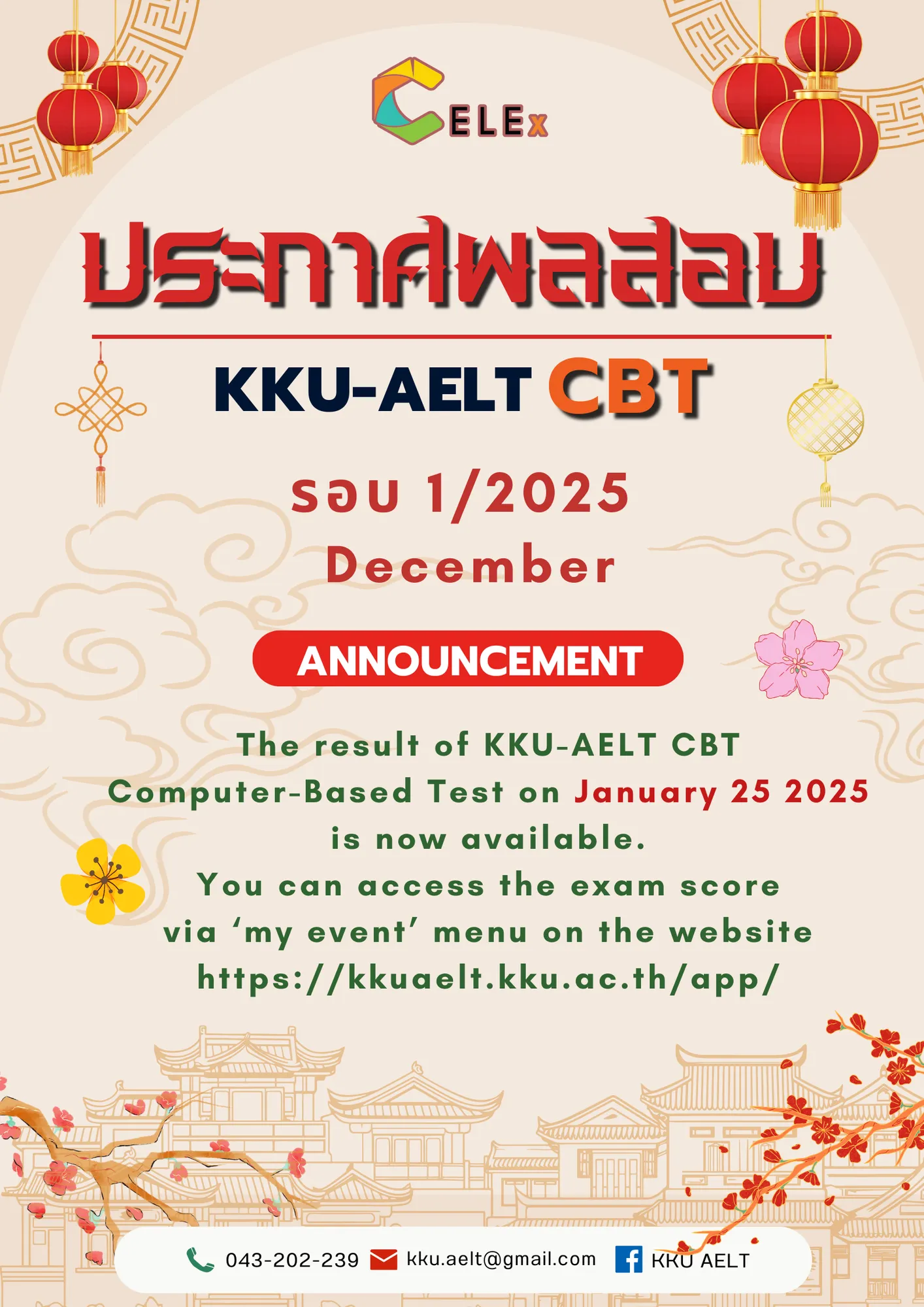ประกาศผลคะแนนการสอบ KKU-AELT Computer-Based Test รอบที่ 1/2568