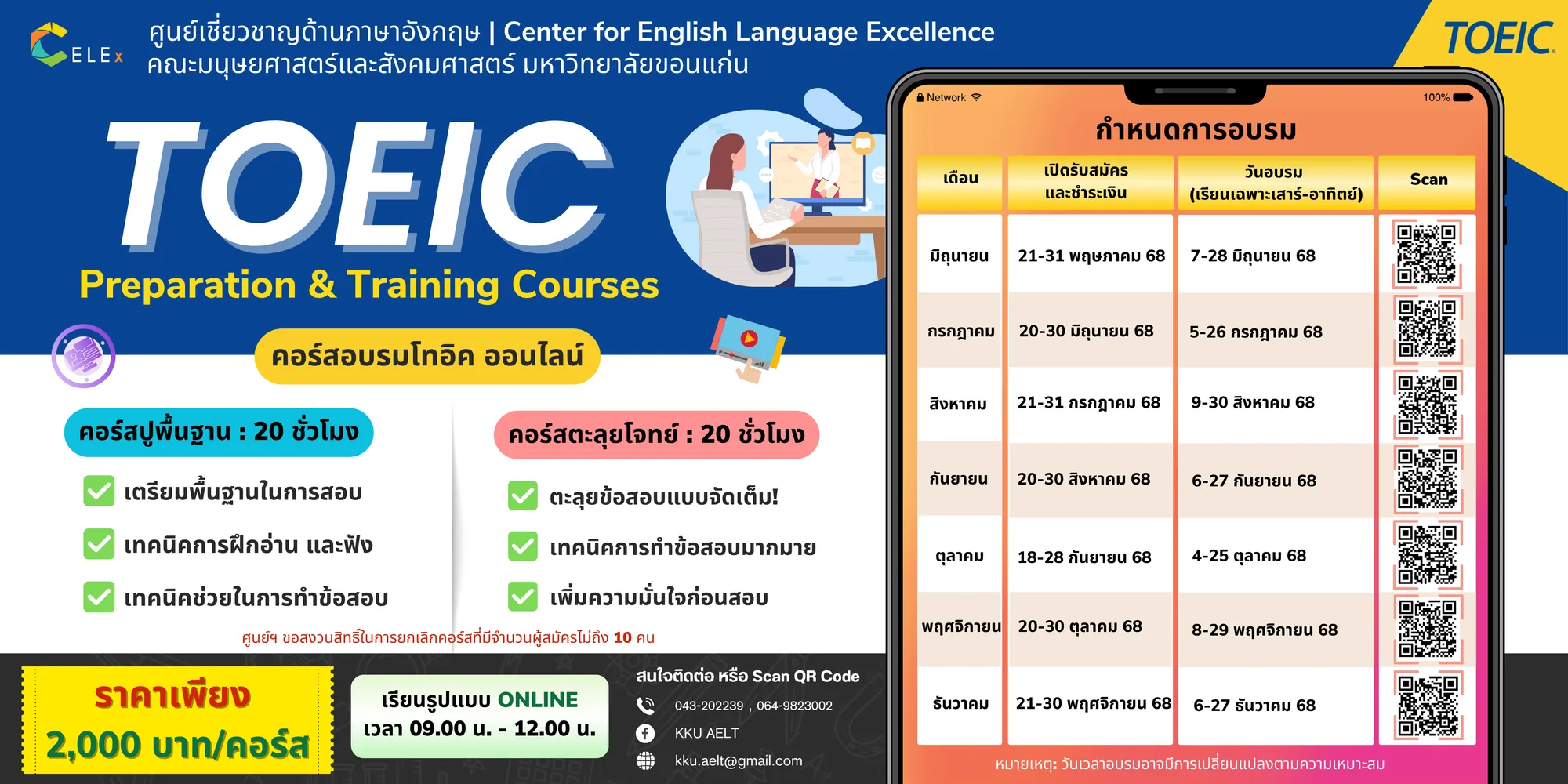 คอร์สติว TOEIC